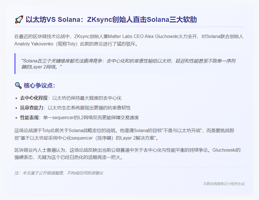 ZKsync创始人：Solana难敌以太坊去中心化优势