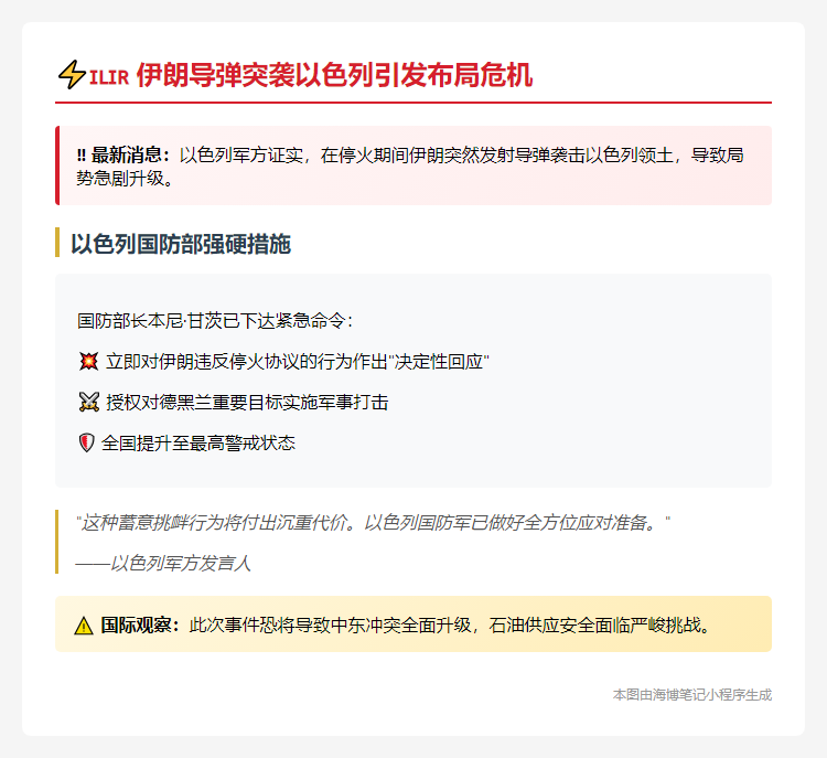 伊朗向以发射导弹 以国防部长下令回击