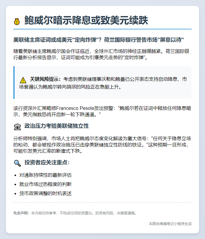 鲍威尔暗示降息或致美元续跌
