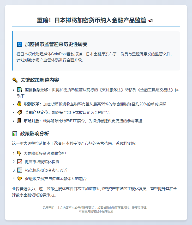 日本拟单列加密资产征税