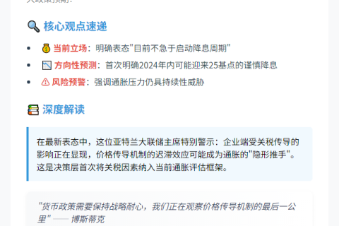 美联储博斯蒂克：预计年内降息25基点