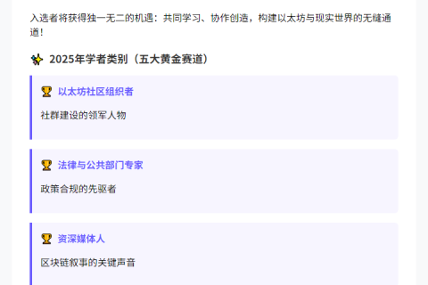 以太坊基金会启动Devconnect学者计划