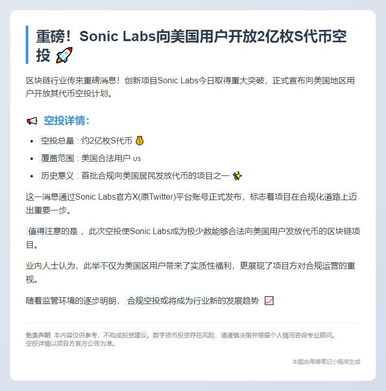 2亿S代币空投向美国用户开放