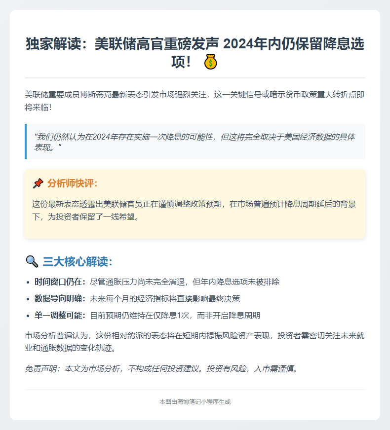 博斯蒂克：美联储今年或降息一次