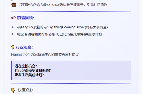 Solana再质押协议Fragmetric启动基金会