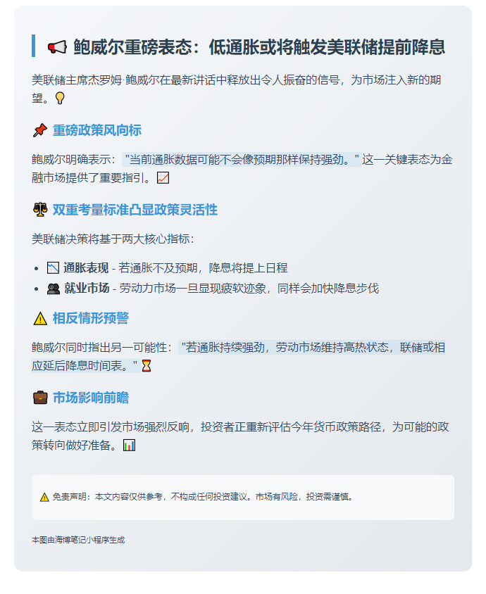 鲍威尔：通胀疲软或提前降息