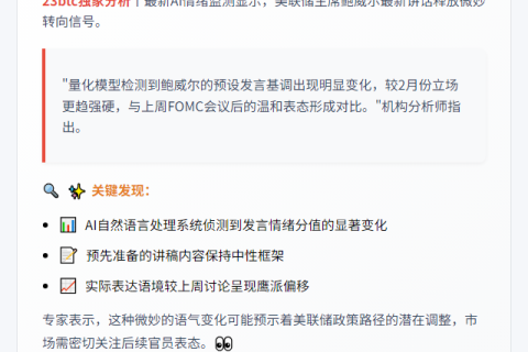 鲍威尔讲话略偏鹰派