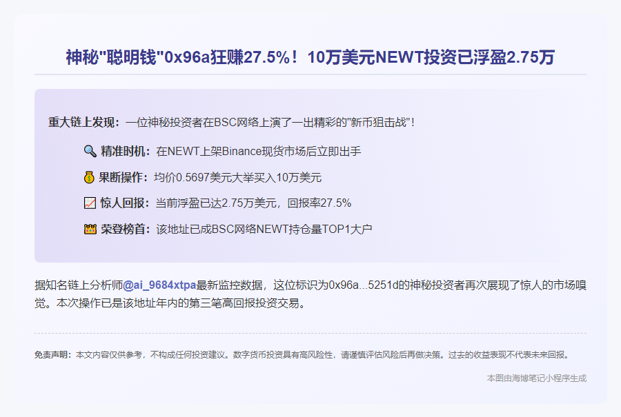 10万买NEWT赚2.75万