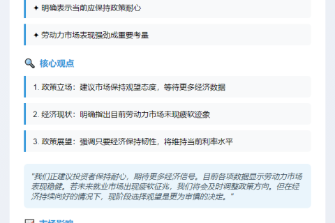 鲍威尔：耐心等待