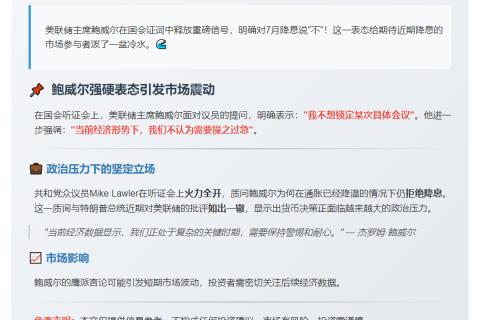 标题：鲍威尔否认7月降息可能