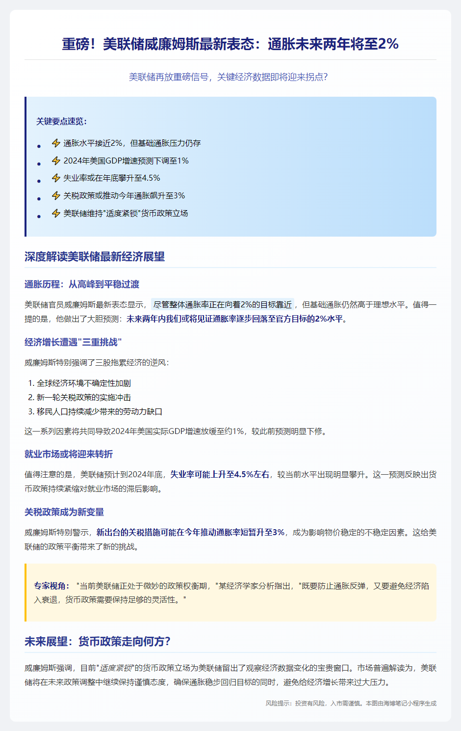 美联储预计两年内通胀降至2%