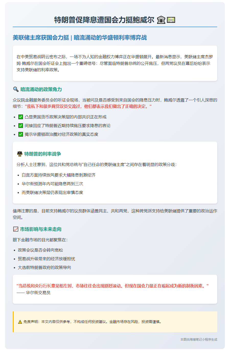 特朗普促降息遭国会力挺鲍威尔