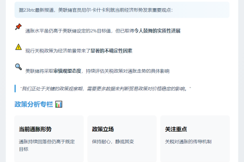 卡什卡利：通胀远超2%但改善显著
