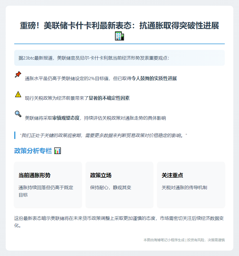 卡什卡利：通胀远超2%但改善显著