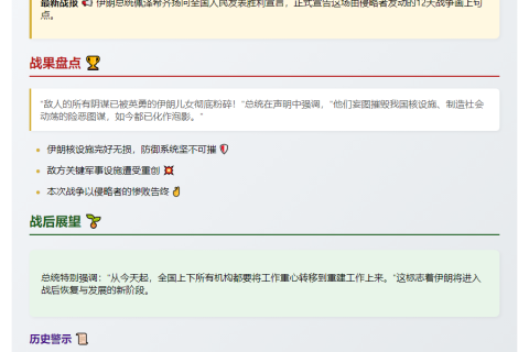 12天战争结束 伊朗开启重建