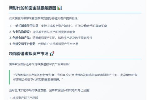 国泰君安获准提供加密资产交易