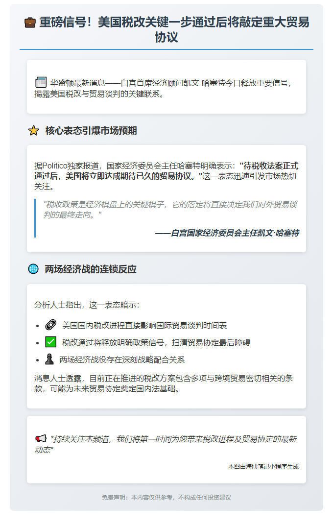 白宫：税改后将达贸易协议