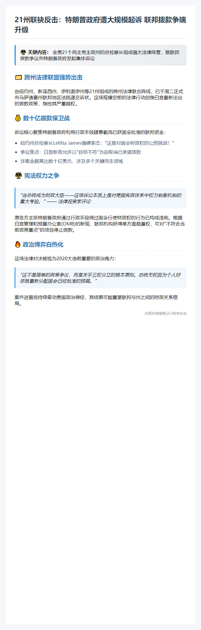 21州总检察长起诉特朗普政府非法削资