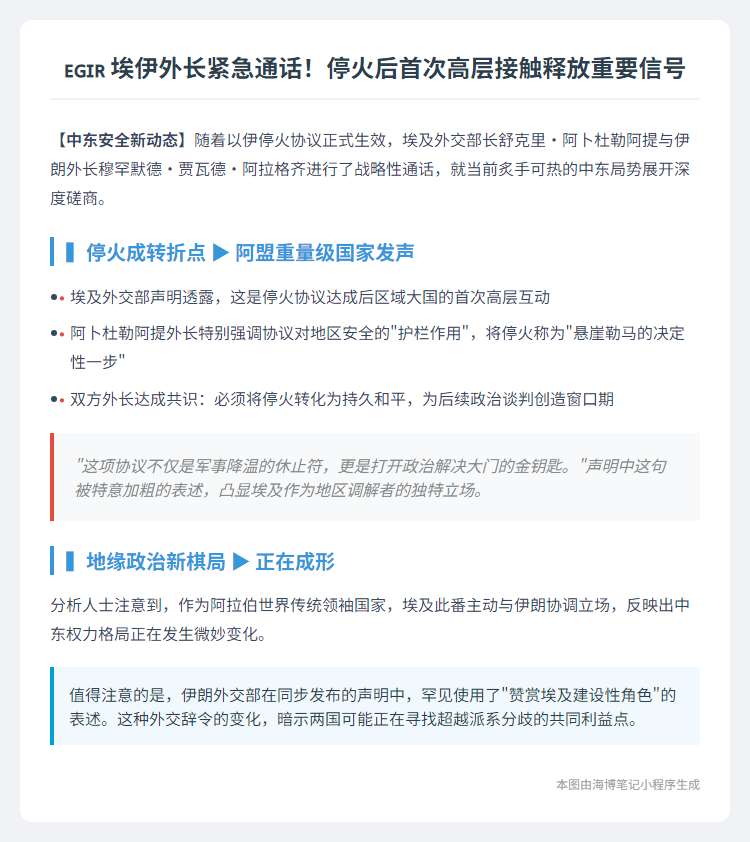 埃伊外长通话讨论中东局势