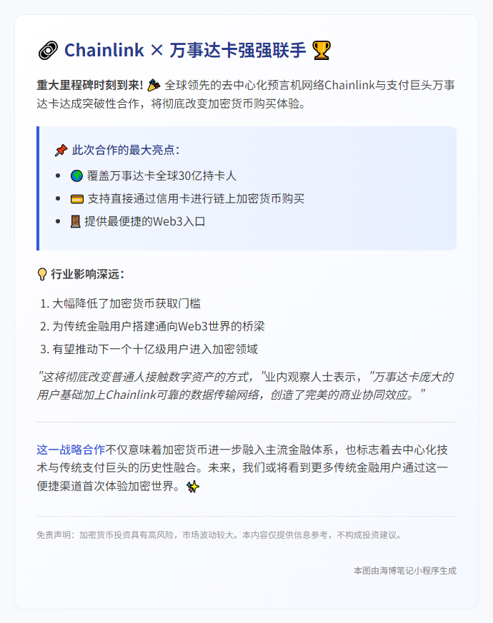链克携手万事达，3亿用户可购加密货币