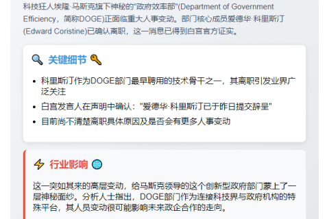 马斯克Doge团队核心成员离职