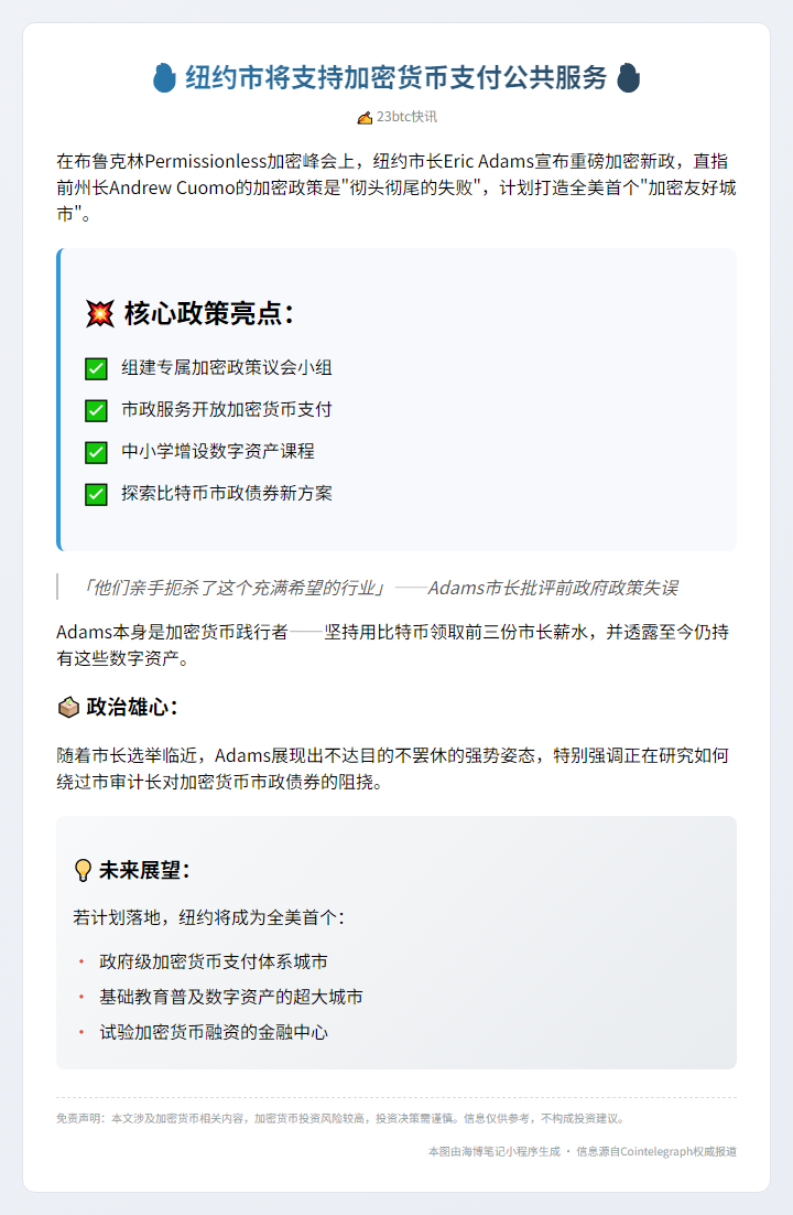 纽约市将支持加密货币支付公共服务
