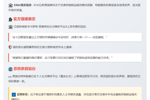 特朗普政府驳美未摧毁伊核设施说法