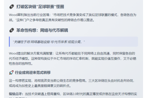 Gavin Wood：以太坊、Solana、Polkadot合作虽难可解