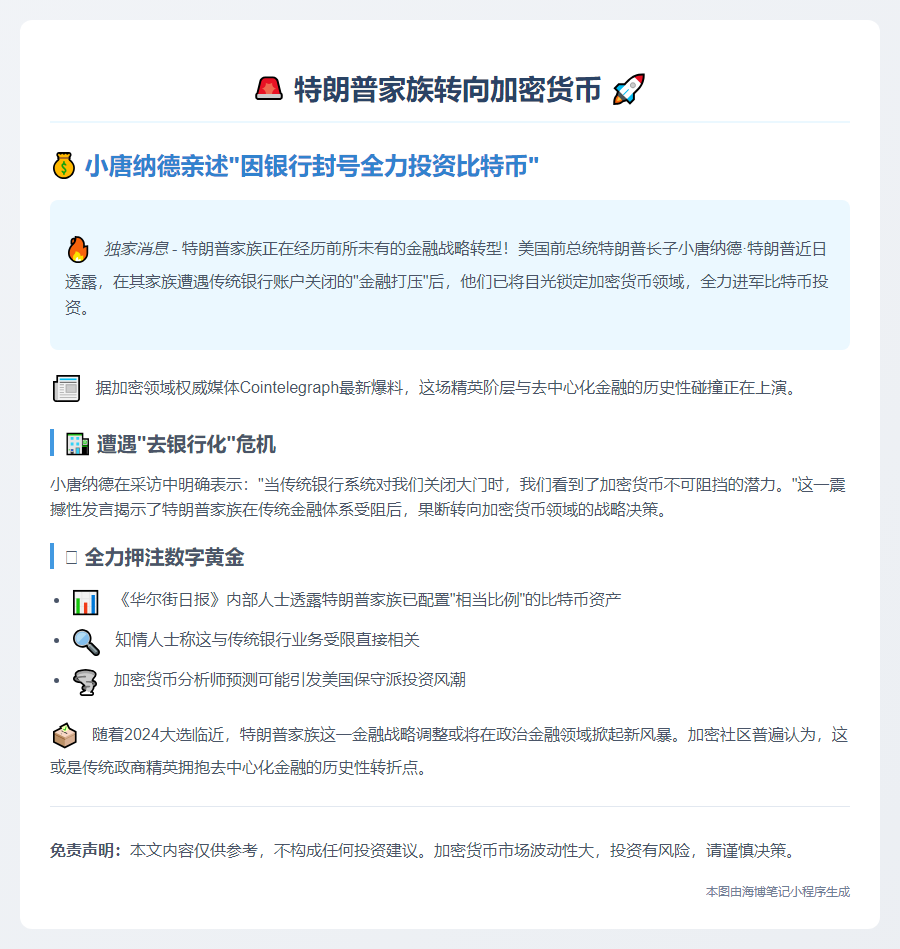 小唐纳德转投比特币