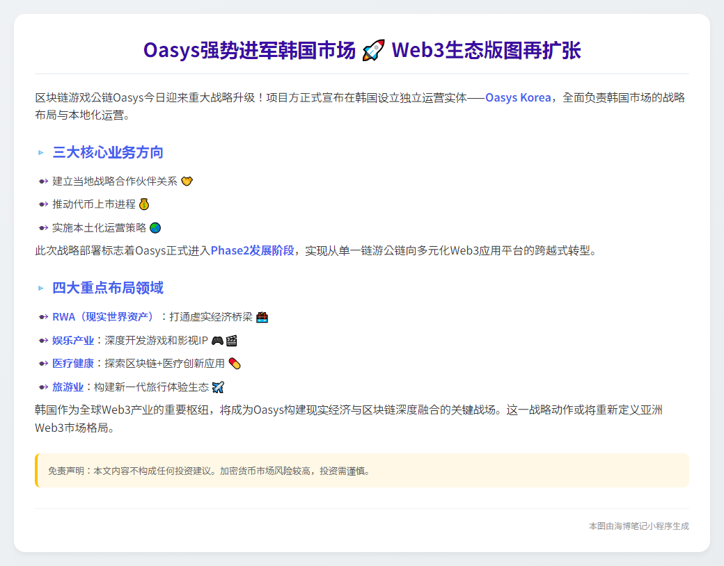 Oasys进军韩国Web3市场