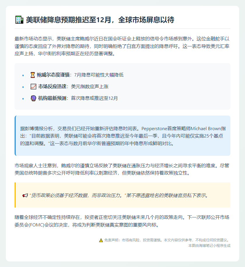 "机构预计美联储或12月降息"