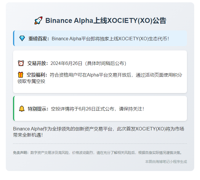 Binance Alpha上线XOCIETY (XO)