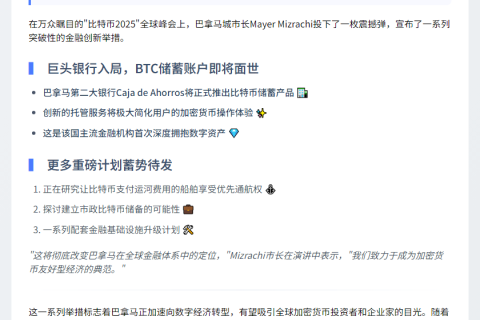 巴拿马市长宣布银行将推BTC储蓄账户