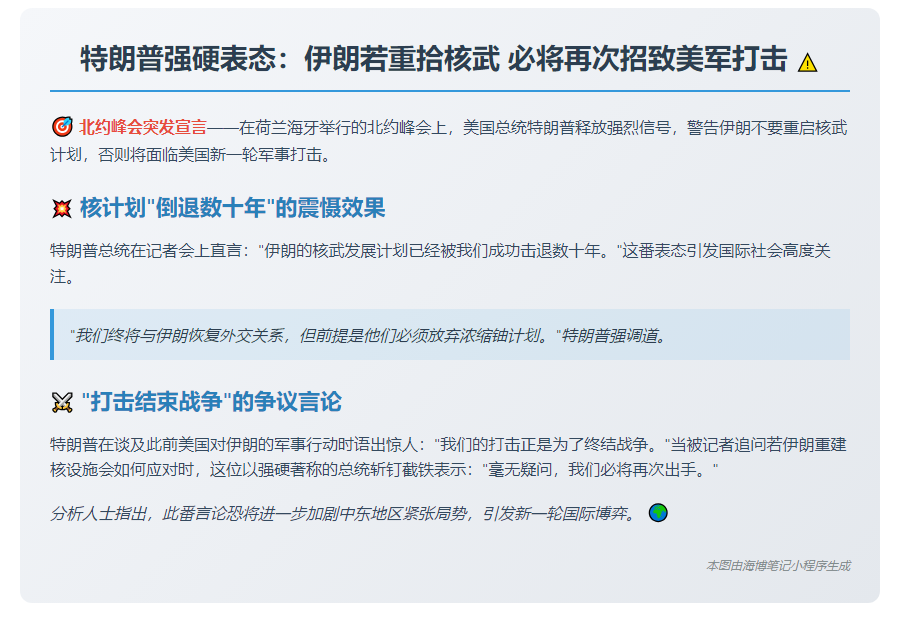 特朗普警告伊朗：重启核计划将遭美打击