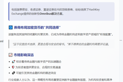 头部券商交易加密资产选用HashKey