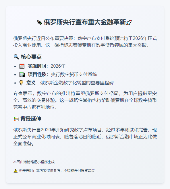 俄央行：2026年9月启用数字卢布