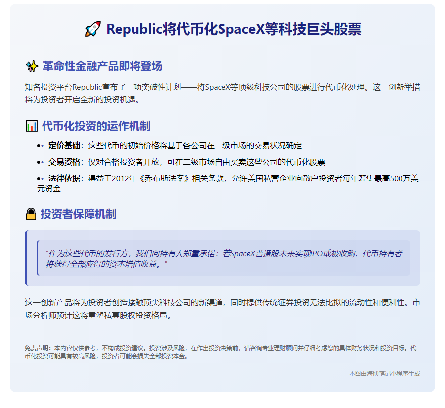 Republic to Tokenize SpaceX, Other Stocks