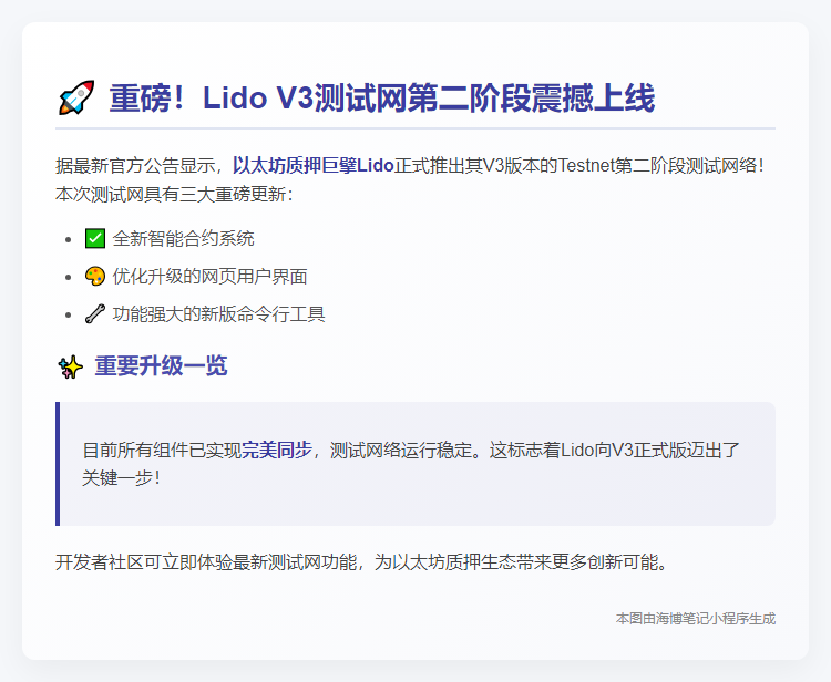 Lido V3测试网上线