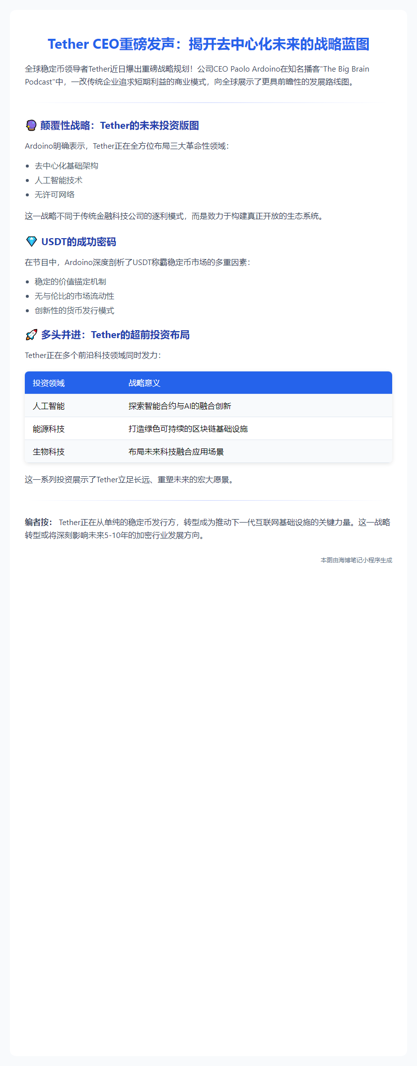 Tether CEO：押注去中心化+AI