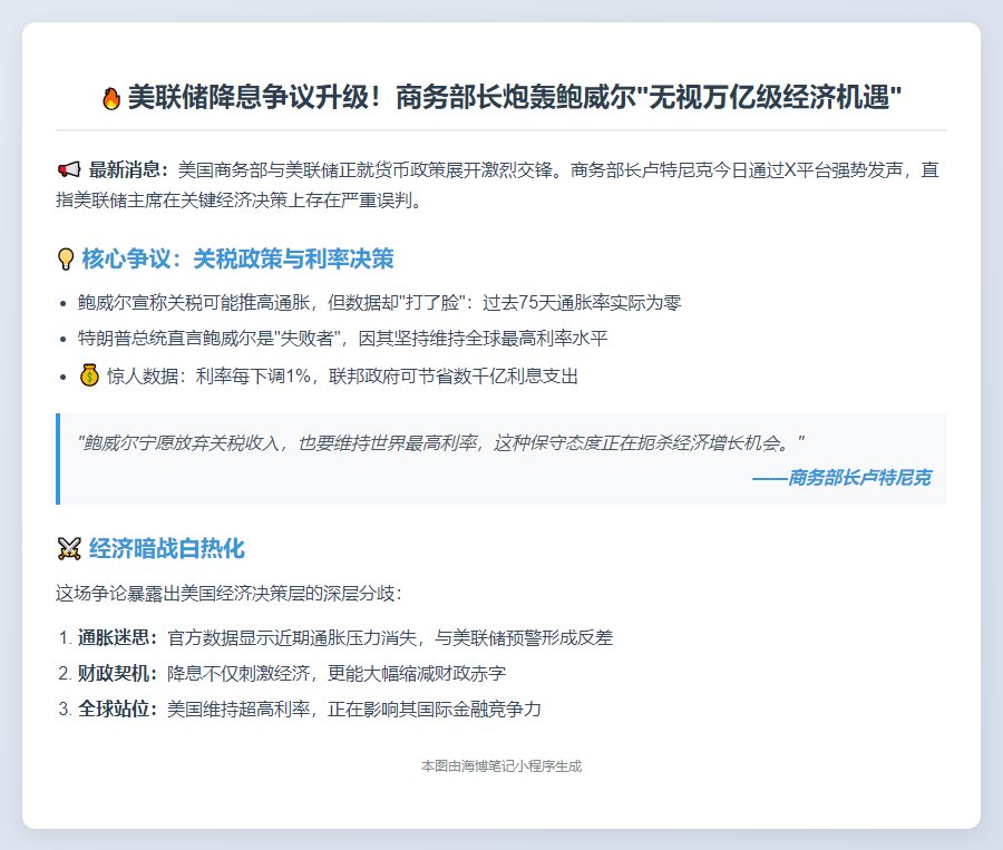 美商务部长：降息1%可省数千亿利息