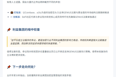 国会山分歧拖慢GENIUS法案