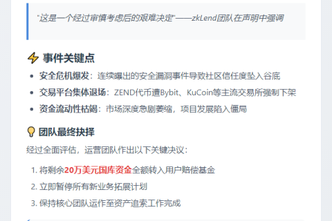 zkLend宣布关停
