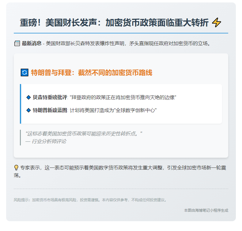 美财长：特朗普欲建数字创新强国
