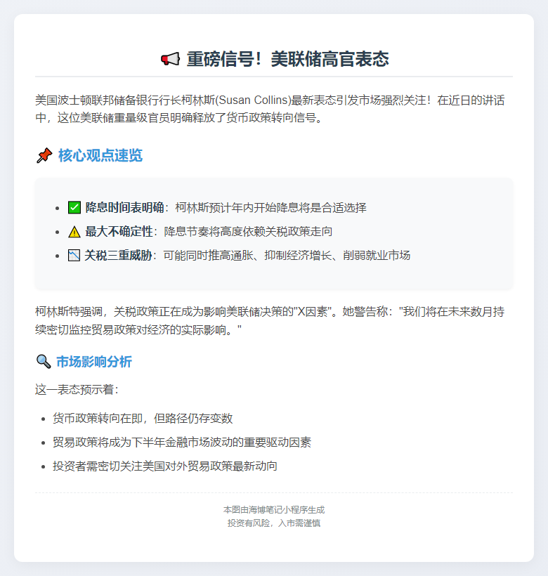 柯林斯：预计年内将降息