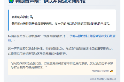 特朗普：伊朗以色列战争结束