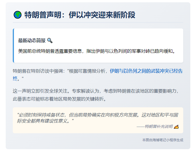 特朗普：伊朗以色列战争结束