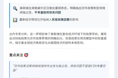"鲍威尔：货币政策不涉联邦债务"