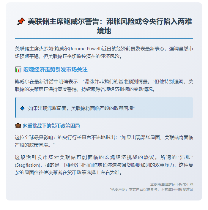 鲍威尔称滞胀恐令美联储陷入困局