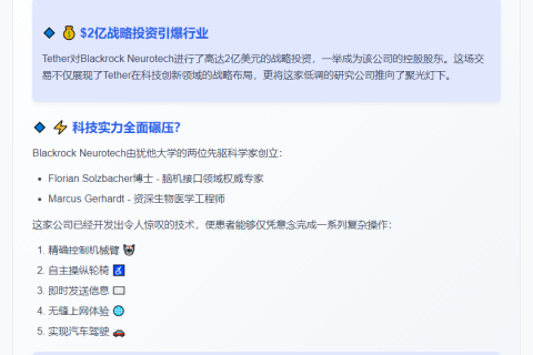 Tether CEO：Blackrock领先Neuralink