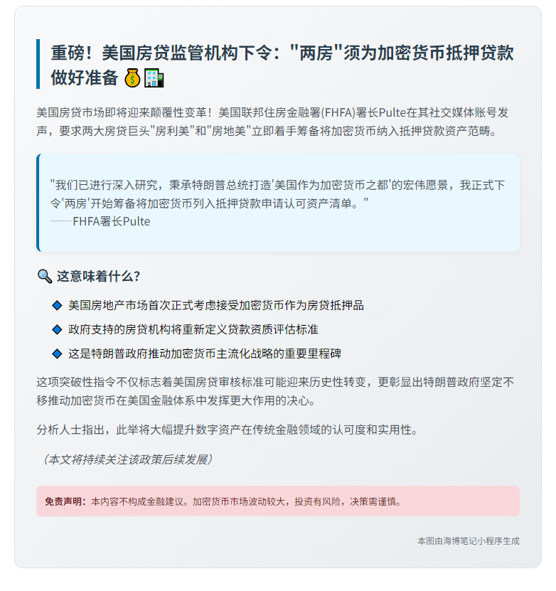 美监管拟允加密货币抵押房贷
